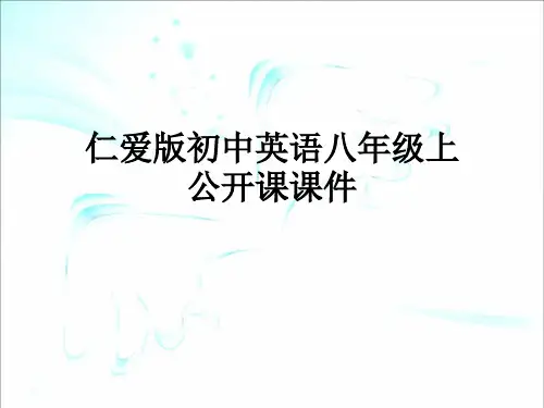 仁爱版初中英语八年级上Unit 3 Topic 3 Section D公开课课件