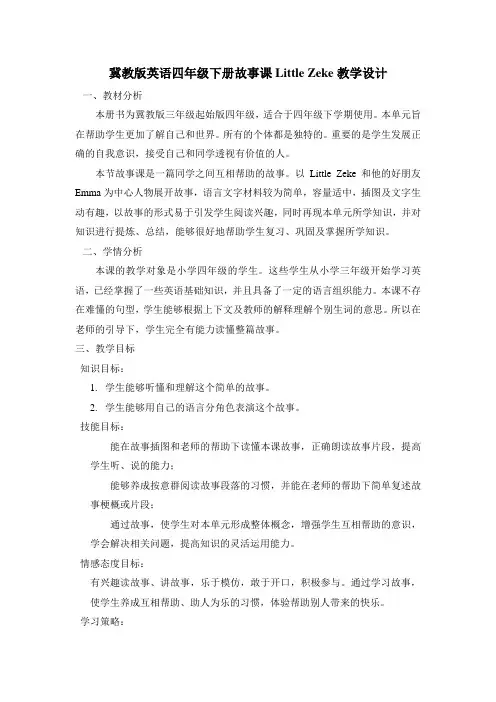 新冀教版三年级起点四年级英语下册《Unit 1 Hello Again!  Lesson 6 Little Zeke》教案_23