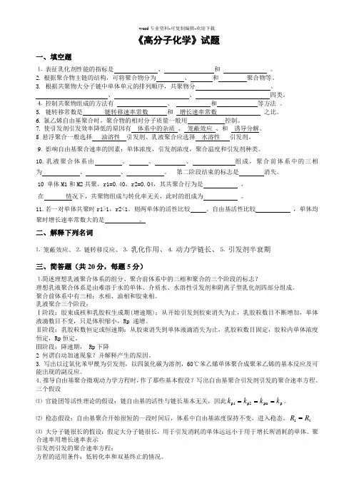 高分子化学试题(含答案)