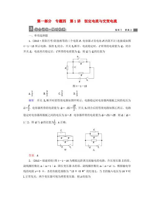高考物理二轮复习第一部分专题整合专题四电磁感应和电路第1讲恒定电流与交变电流课时检测02203280.doc