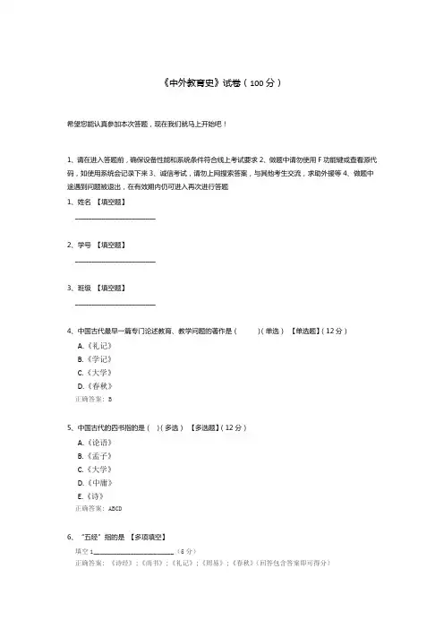 《中外教育史》试卷