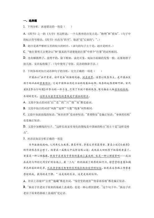 中考语文基础知识一轮复习：现代汉语实词