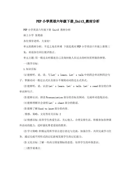 PEP小学英语六年级下册_Unit3_教材分析