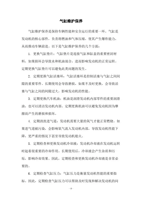 气缸维护保养