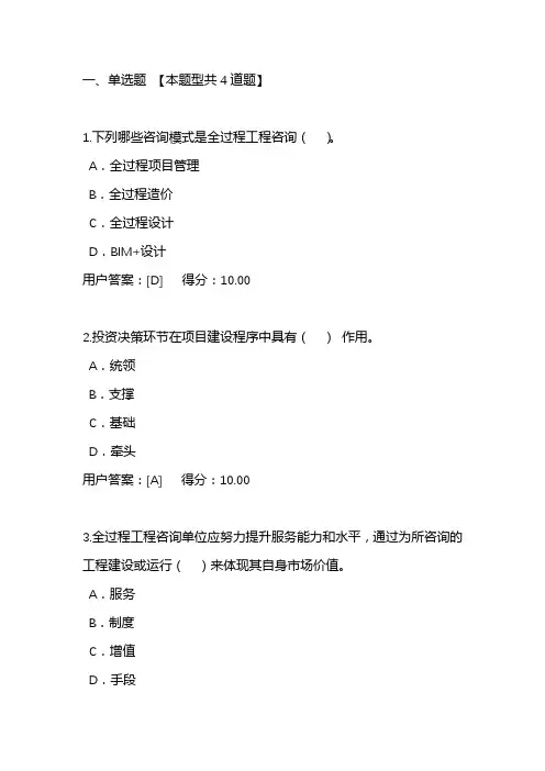 建设项目全过程工程咨询解析试题100分
