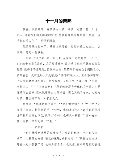 十一月的萧邦_高三作文