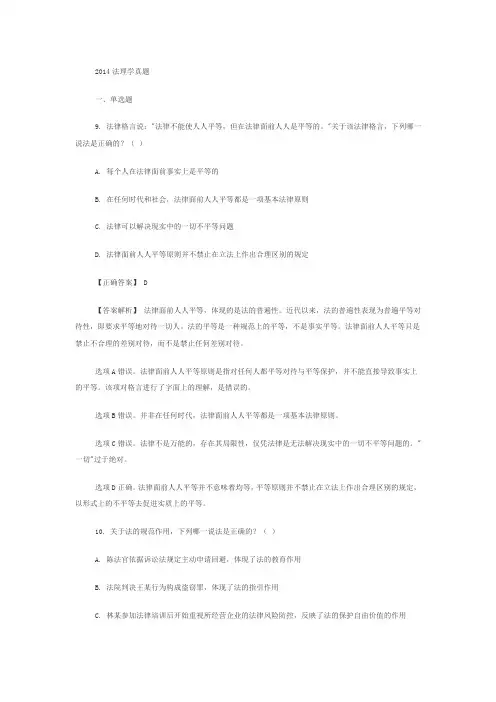 法理学真题