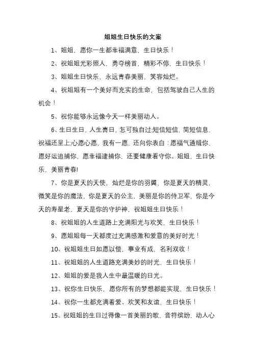 姐姐生日快乐的文案