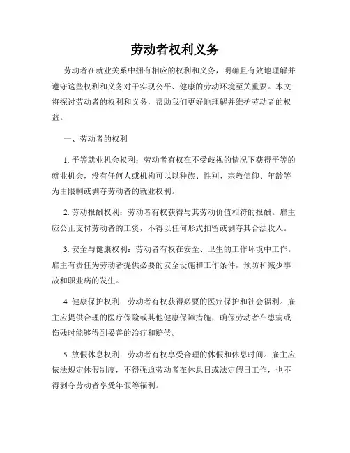 劳动者权利义务