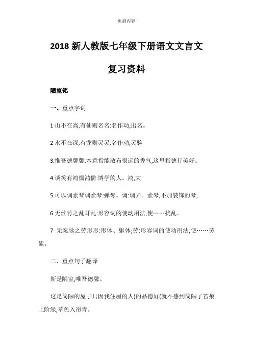 2018新人教版七年级下册语文文言文复习资料