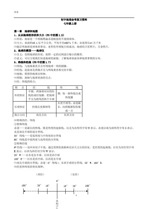 初中地理会考复习资料(人教版) (2)