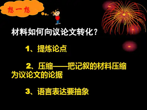 材料的有机转化优秀课件