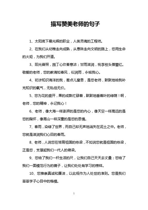 描写赞美老师的句子