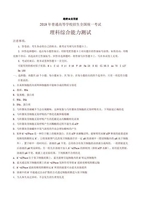 2019年全国卷Ⅱ理综高考试题文档版(含答案)