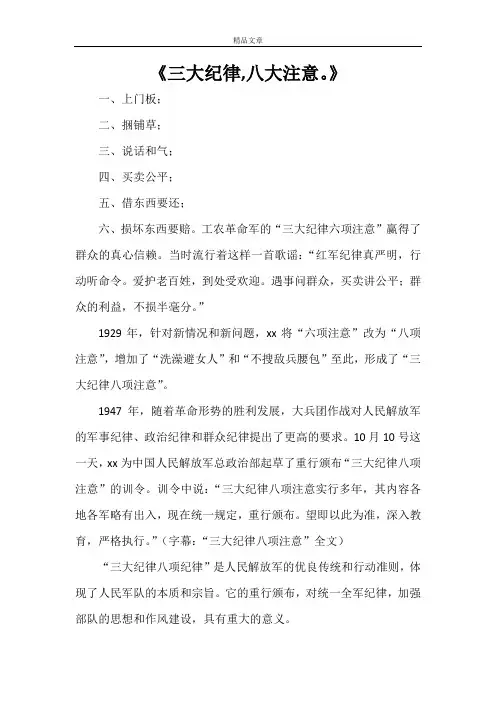 《三大纪律,八大注意。》