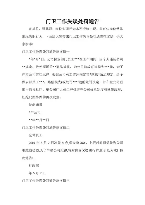 通告 门卫工作失误处罚通告