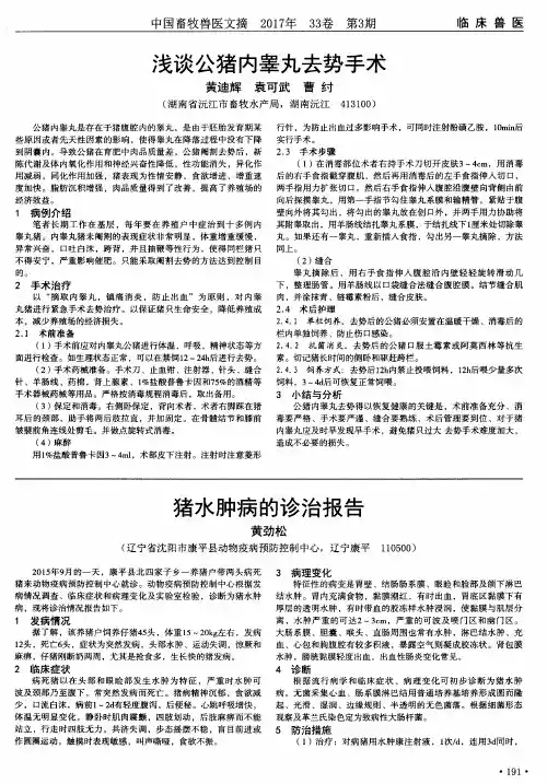 猪水肿病的诊治报告