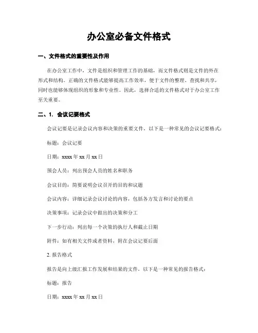 办公室必备文件格式