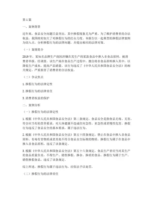 掺假法律案例及分析报告(3篇)