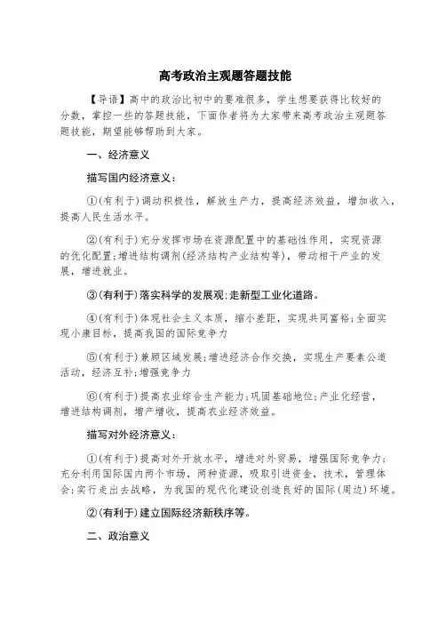 高考政治主观题答题技巧