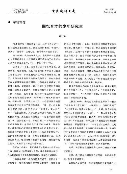 回忆育才的少年研究生