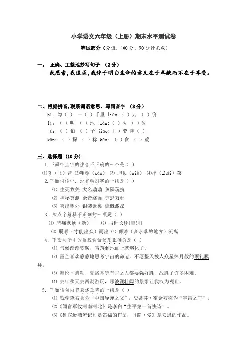 六年级上册语文试题-期末测试卷-苏教版含答案