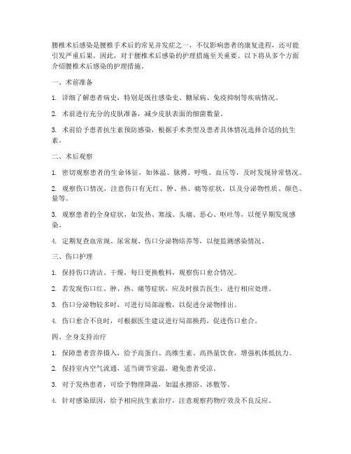 腰椎术后感染的护理措施