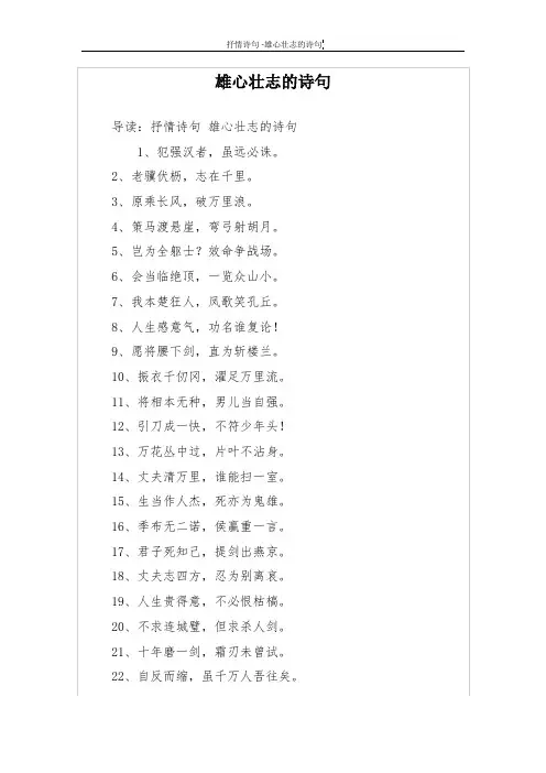 雄心壮志的诗句 2
