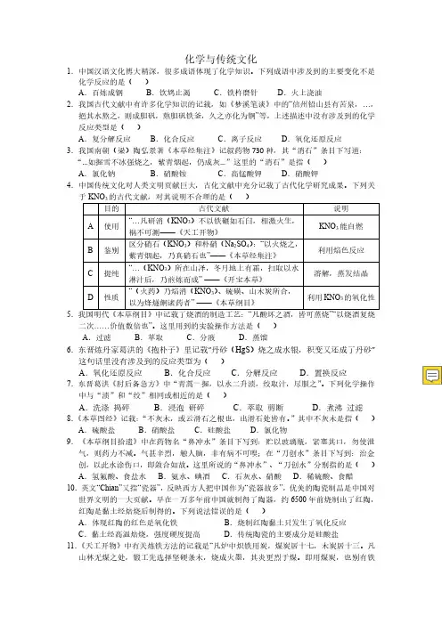 化学与传统文化