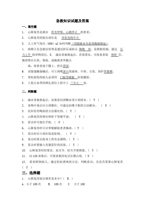 急救知识试题及答案