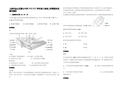 上海市金山区蒙山中学2020-2021学年高三地理上学期期末试题含解析