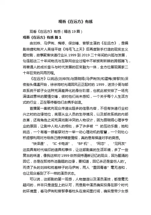 观看《在远方》有感