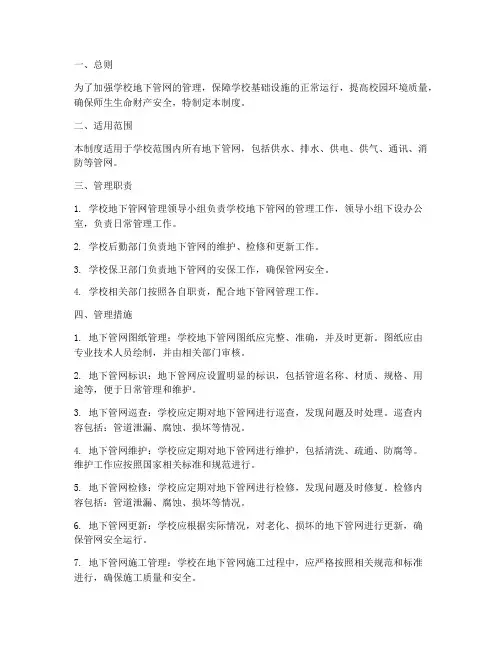 学校地下管网管理制度