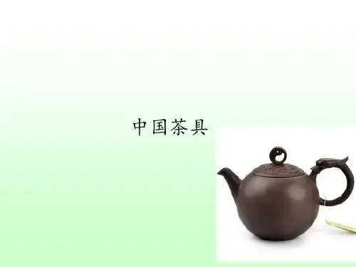 中国茶具PPT课件