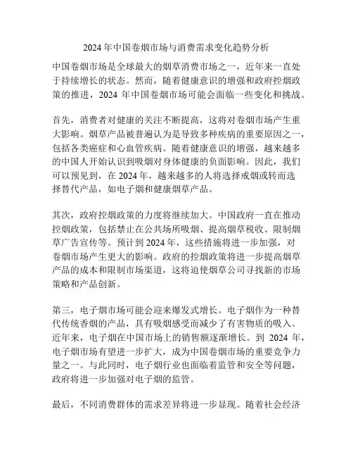 2024年中国卷烟市场与消费需求变化趋势分析