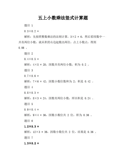 五上小数乘法竖式计算题