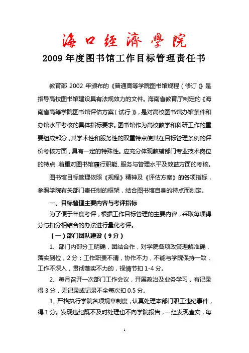 x年度图书馆工作目标管理责任书