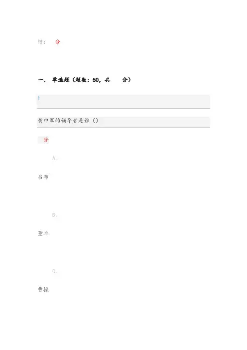 二十四史考试答案()