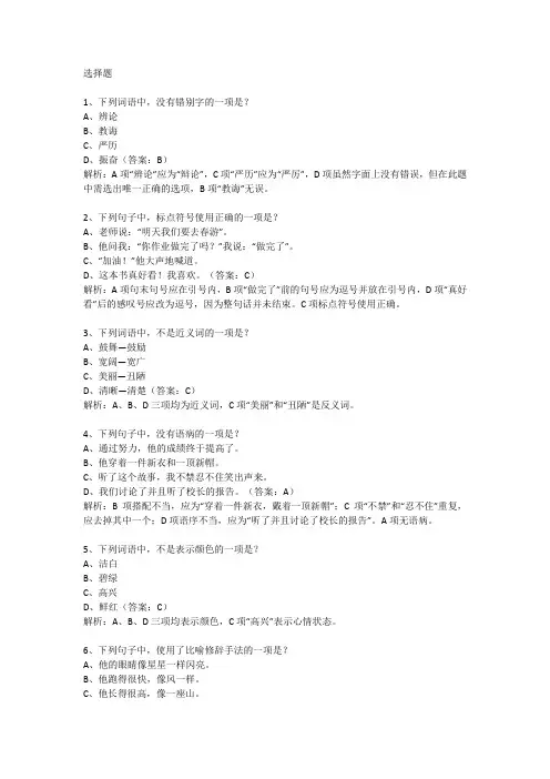 人教版小学六年级语文上册单元测试题及试卷答案全册