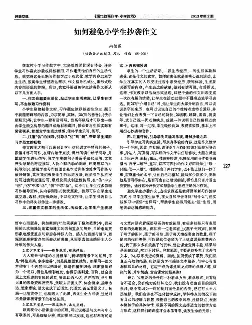 如何避免小学生抄袭作文