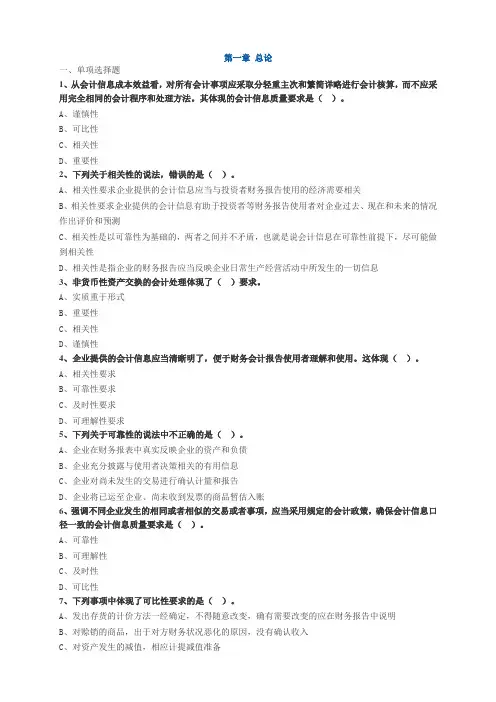 注册会计师考试题库第一章-总论