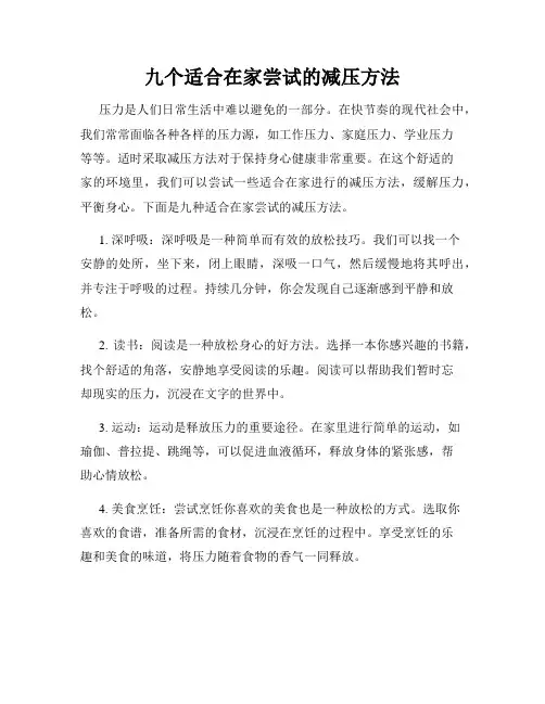 九个适合在家尝试的减压方法