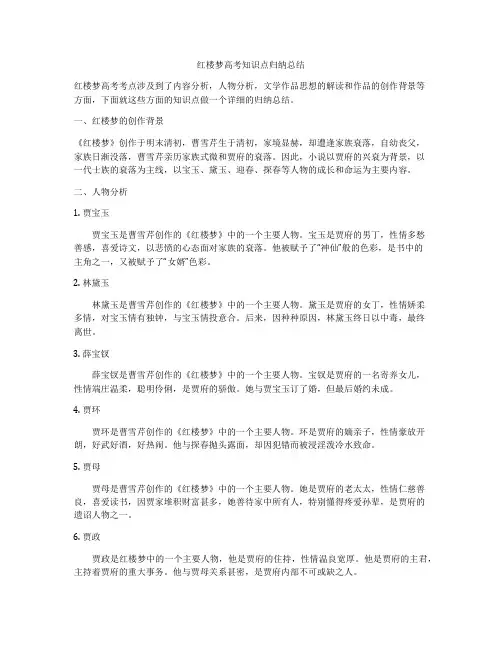 红楼梦高考知识点归纳总结