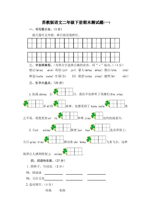 2019苏教版语文二年级下册期末测试题及答案(两套)