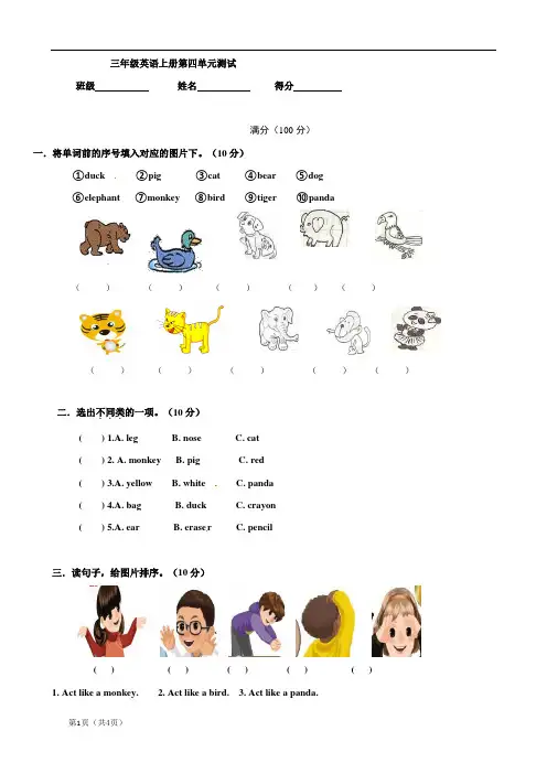 (人教pep)三年级上册英语Unit4 We love animals单元测试题