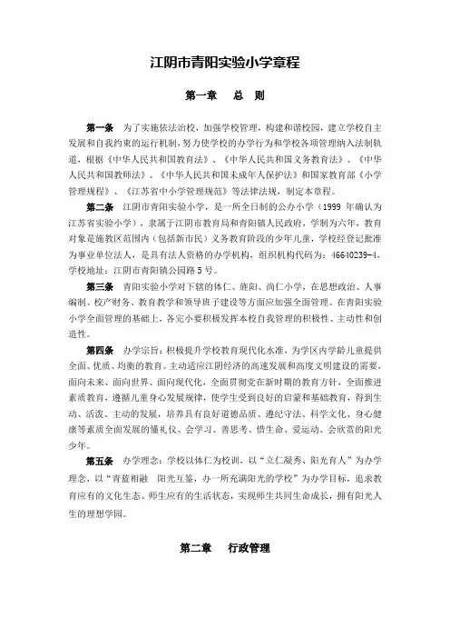 江阴青阳实验小学章程