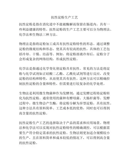 抗性淀粉生产工艺