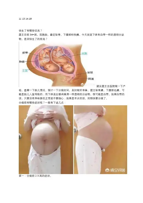 快生了有哪些征兆？