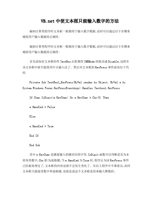VB中使文本框只能输入数字的方法