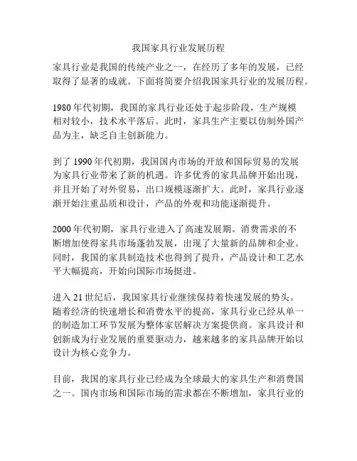 我国家具行业发展历程